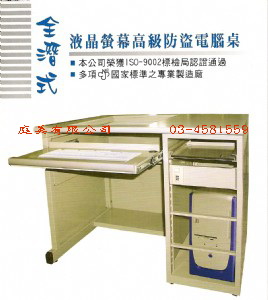 TMSM-9070全潛式防盗電腦桌